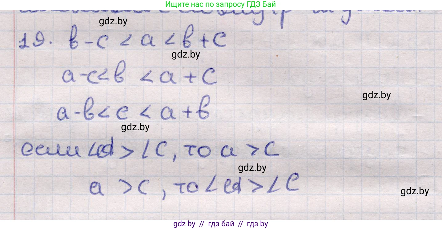 Геометрия, 11 класс Учебник, авторы: Латотин Леонид Александрович, Чеботаревский Борис Дмитриевич, Горбунова Ирина Владимировна, Цыбулько Оксана Евгеньевна, издательство Белорусская Энциклопедия имени Петруся Бровки, Минск, 2020, белого цвета, страница 138, номер 19, Решение 2