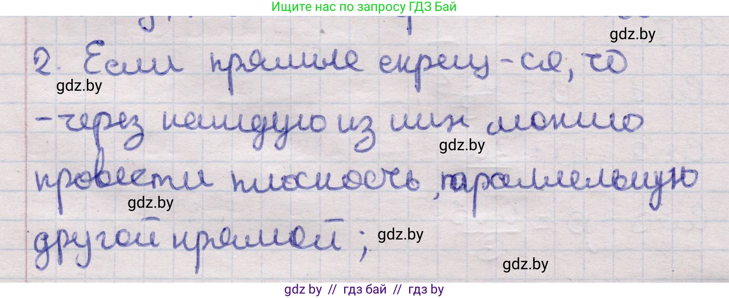 Геометрия, 11 класс Учебник, авторы: Латотин Леонид Александрович, Чеботаревский Борис Дмитриевич, Горбунова Ирина Владимировна, Цыбулько Оксана Евгеньевна, издательство Белорусская Энциклопедия имени Петруся Бровки, Минск, 2020, белого цвета, страница 138, номер 2, Решение 2
