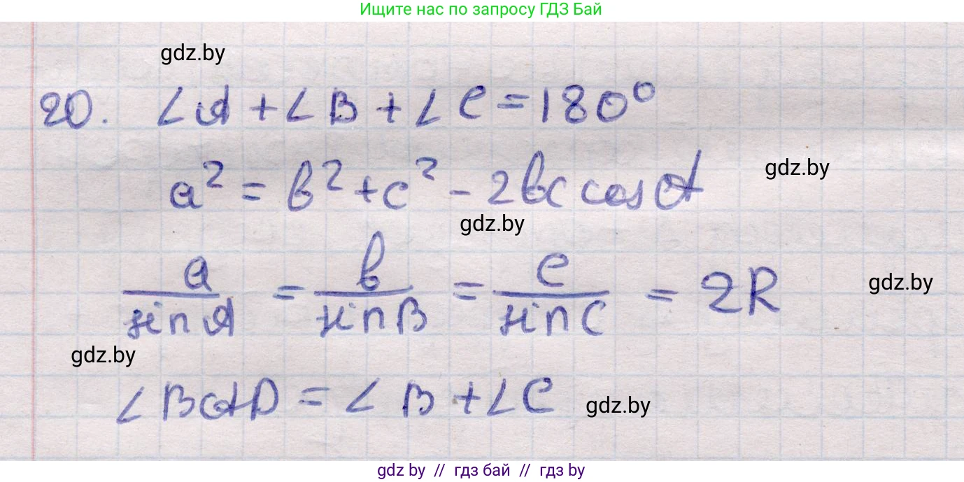 Геометрия, 11 класс Учебник, авторы: Латотин Леонид Александрович, Чеботаревский Борис Дмитриевич, Горбунова Ирина Владимировна, Цыбулько Оксана Евгеньевна, издательство Белорусская Энциклопедия имени Петруся Бровки, Минск, 2020, белого цвета, страница 139, номер 20, Решение 2