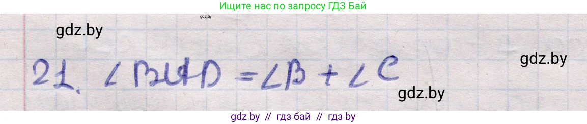 Геометрия, 11 класс Учебник, авторы: Латотин Леонид Александрович, Чеботаревский Борис Дмитриевич, Горбунова Ирина Владимировна, Цыбулько Оксана Евгеньевна, издательство Белорусская Энциклопедия имени Петруся Бровки, Минск, 2020, белого цвета, страница 139, номер 21, Решение 2