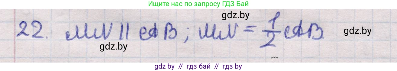 Геометрия, 11 класс Учебник, авторы: Латотин Леонид Александрович, Чеботаревский Борис Дмитриевич, Горбунова Ирина Владимировна, Цыбулько Оксана Евгеньевна, издательство Белорусская Энциклопедия имени Петруся Бровки, Минск, 2020, белого цвета, страница 139, номер 22, Решение 2