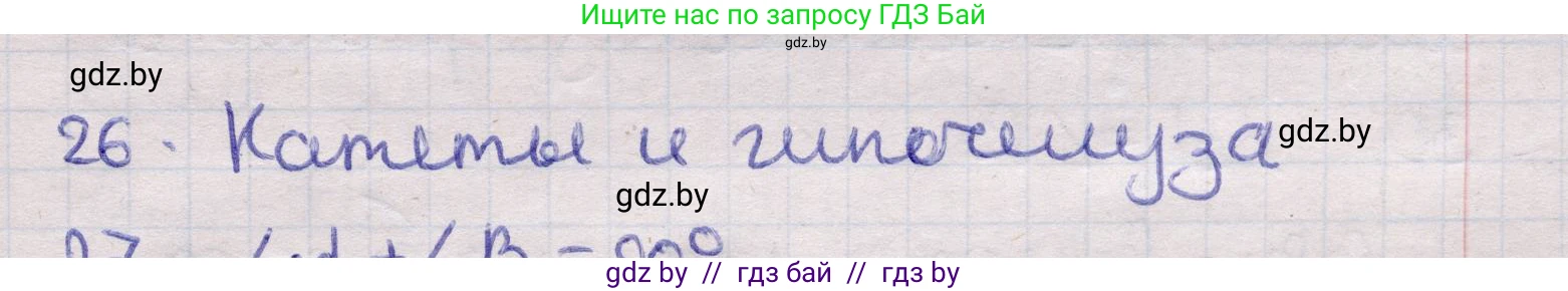 Геометрия, 11 класс Учебник, авторы: Латотин Леонид Александрович, Чеботаревский Борис Дмитриевич, Горбунова Ирина Владимировна, Цыбулько Оксана Евгеньевна, издательство Белорусская Энциклопедия имени Петруся Бровки, Минск, 2020, белого цвета, страница 139, номер 26, Решение 2