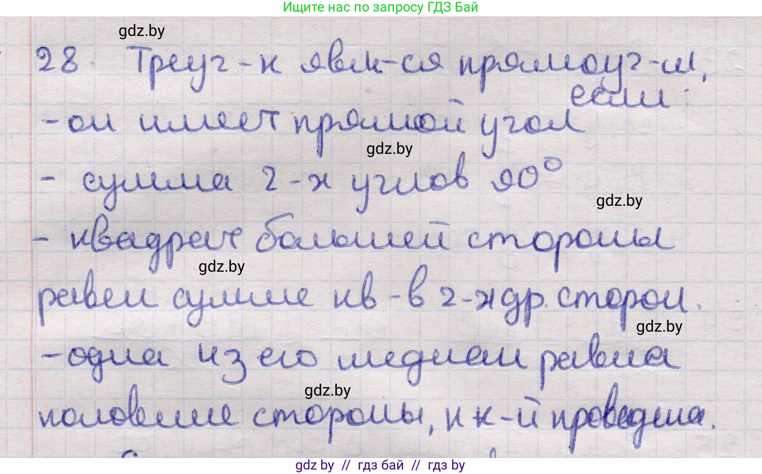 Геометрия, 11 класс Учебник, авторы: Латотин Леонид Александрович, Чеботаревский Борис Дмитриевич, Горбунова Ирина Владимировна, Цыбулько Оксана Евгеньевна, издательство Белорусская Энциклопедия имени Петруся Бровки, Минск, 2020, белого цвета, страница 139, номер 28, Решение 2
