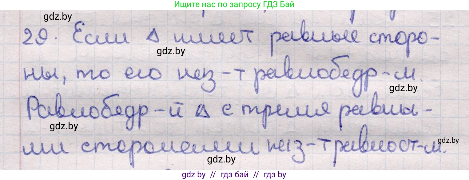 Геометрия, 11 класс Учебник, авторы: Латотин Леонид Александрович, Чеботаревский Борис Дмитриевич, Горбунова Ирина Владимировна, Цыбулько Оксана Евгеньевна, издательство Белорусская Энциклопедия имени Петруся Бровки, Минск, 2020, белого цвета, страница 139, номер 29, Решение 2