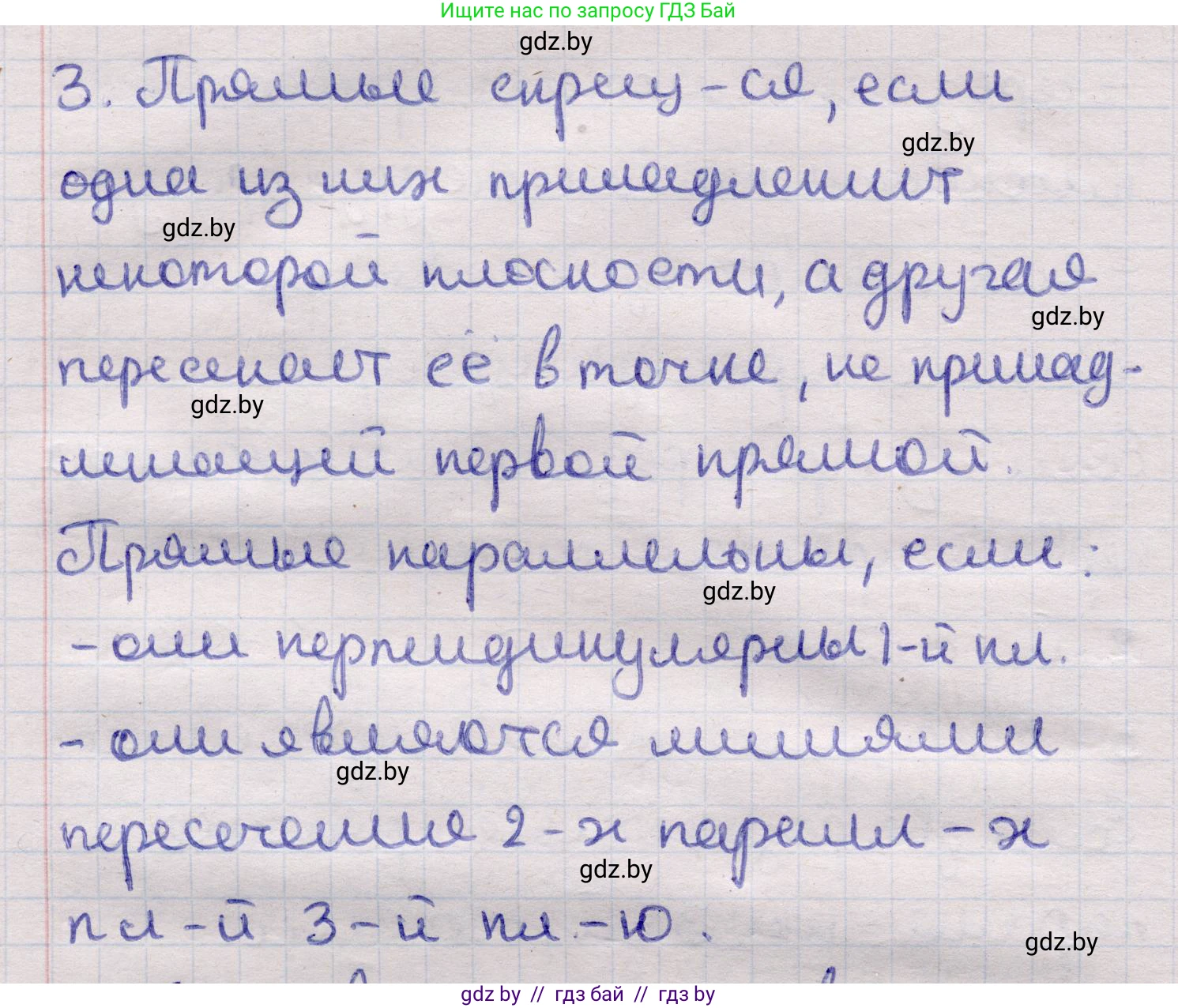 Геометрия, 11 класс Учебник, авторы: Латотин Леонид Александрович, Чеботаревский Борис Дмитриевич, Горбунова Ирина Владимировна, Цыбулько Оксана Евгеньевна, издательство Белорусская Энциклопедия имени Петруся Бровки, Минск, 2020, белого цвета, страница 138, номер 3, Решение 2