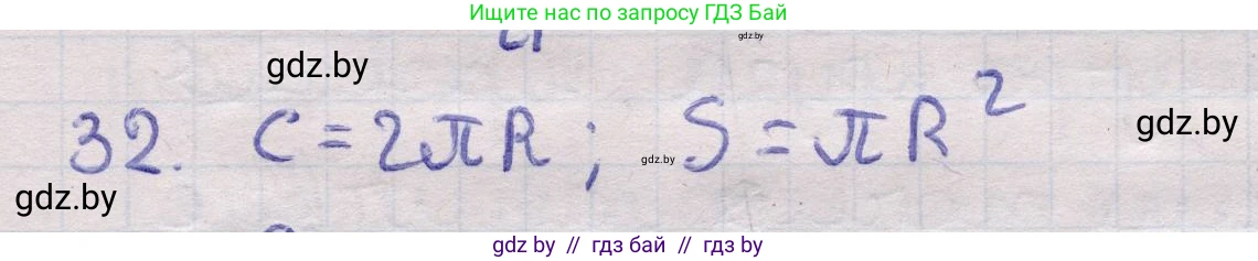 Геометрия, 11 класс Учебник, авторы: Латотин Леонид Александрович, Чеботаревский Борис Дмитриевич, Горбунова Ирина Владимировна, Цыбулько Оксана Евгеньевна, издательство Белорусская Энциклопедия имени Петруся Бровки, Минск, 2020, белого цвета, страница 139, номер 32, Решение 2