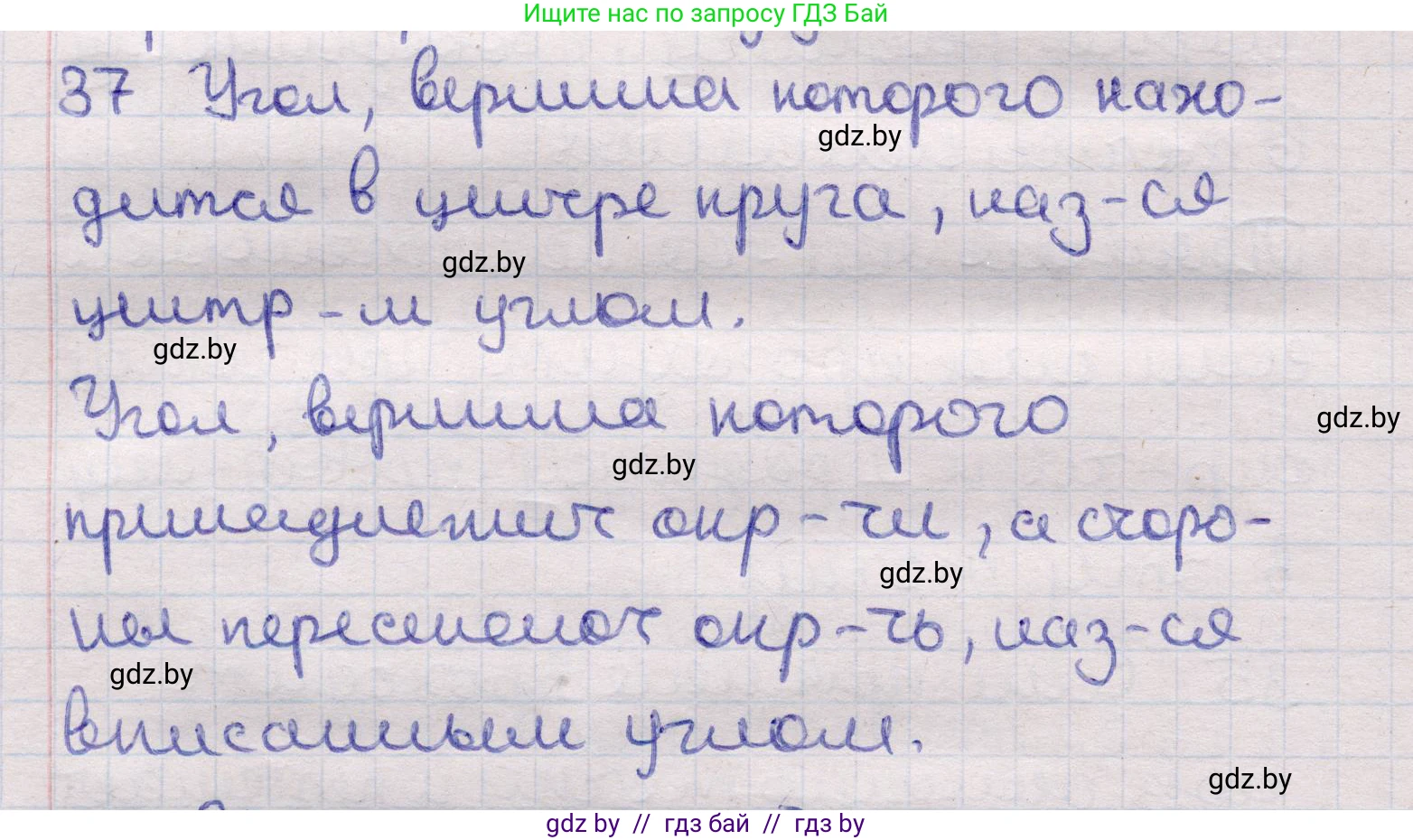 Геометрия, 11 класс Учебник, авторы: Латотин Леонид Александрович, Чеботаревский Борис Дмитриевич, Горбунова Ирина Владимировна, Цыбулько Оксана Евгеньевна, издательство Белорусская Энциклопедия имени Петруся Бровки, Минск, 2020, белого цвета, страница 139, номер 37, Решение 2
