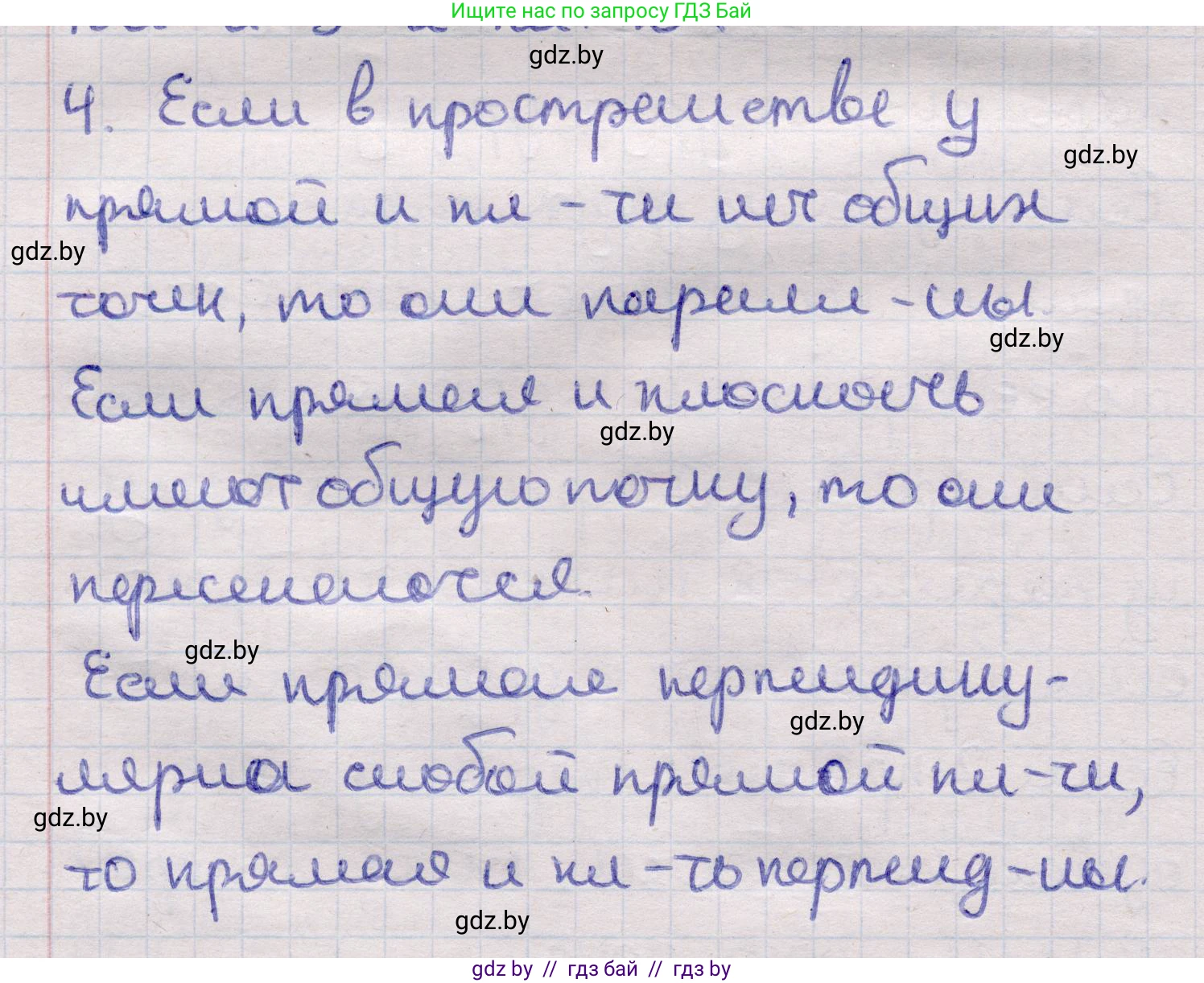 Геометрия, 11 класс Учебник, авторы: Латотин Леонид Александрович, Чеботаревский Борис Дмитриевич, Горбунова Ирина Владимировна, Цыбулько Оксана Евгеньевна, издательство Белорусская Энциклопедия имени Петруся Бровки, Минск, 2020, белого цвета, страница 138, номер 4, Решение 2
