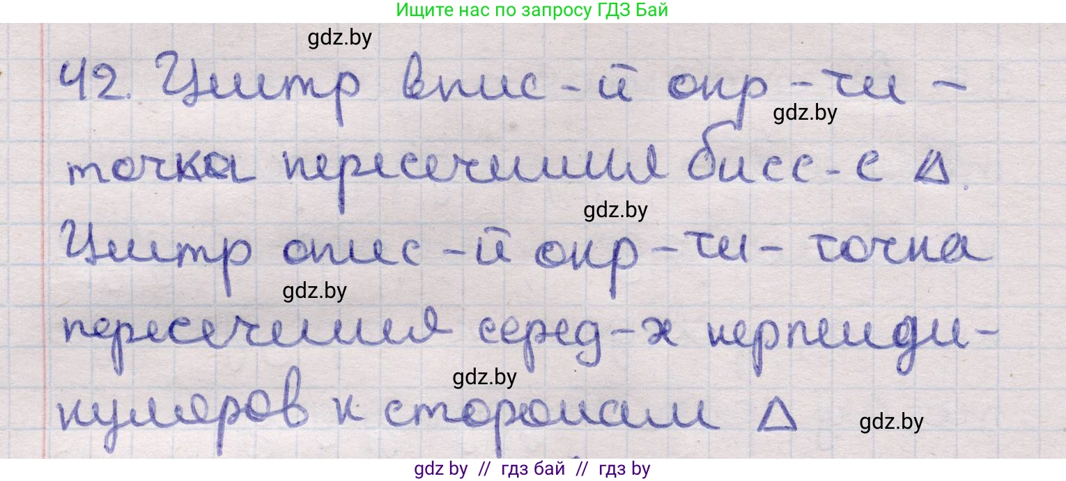 Геометрия, 11 класс Учебник, авторы: Латотин Леонид Александрович, Чеботаревский Борис Дмитриевич, Горбунова Ирина Владимировна, Цыбулько Оксана Евгеньевна, издательство Белорусская Энциклопедия имени Петруся Бровки, Минск, 2020, белого цвета, страница 139, номер 42, Решение 2