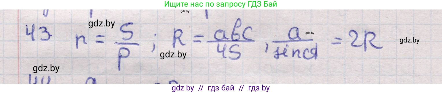 Геометрия, 11 класс Учебник, авторы: Латотин Леонид Александрович, Чеботаревский Борис Дмитриевич, Горбунова Ирина Владимировна, Цыбулько Оксана Евгеньевна, издательство Белорусская Энциклопедия имени Петруся Бровки, Минск, 2020, белого цвета, страница 139, номер 43, Решение 2