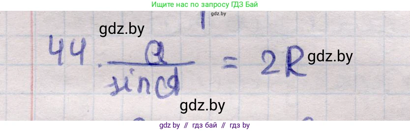 Геометрия, 11 класс Учебник, авторы: Латотин Леонид Александрович, Чеботаревский Борис Дмитриевич, Горбунова Ирина Владимировна, Цыбулько Оксана Евгеньевна, издательство Белорусская Энциклопедия имени Петруся Бровки, Минск, 2020, белого цвета, страница 139, номер 44, Решение 2