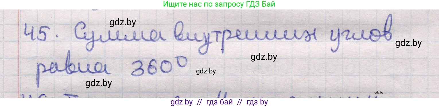 Геометрия, 11 класс Учебник, авторы: Латотин Леонид Александрович, Чеботаревский Борис Дмитриевич, Горбунова Ирина Владимировна, Цыбулько Оксана Евгеньевна, издательство Белорусская Энциклопедия имени Петруся Бровки, Минск, 2020, белого цвета, страница 139, номер 45, Решение 2