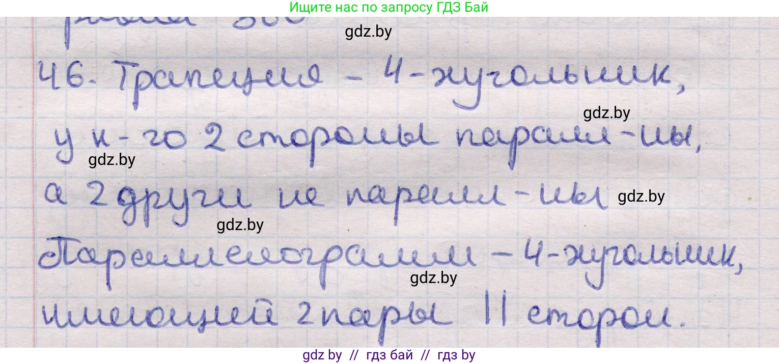 Геометрия, 11 класс Учебник, авторы: Латотин Леонид Александрович, Чеботаревский Борис Дмитриевич, Горбунова Ирина Владимировна, Цыбулько Оксана Евгеньевна, издательство Белорусская Энциклопедия имени Петруся Бровки, Минск, 2020, белого цвета, страница 139, номер 46, Решение 2