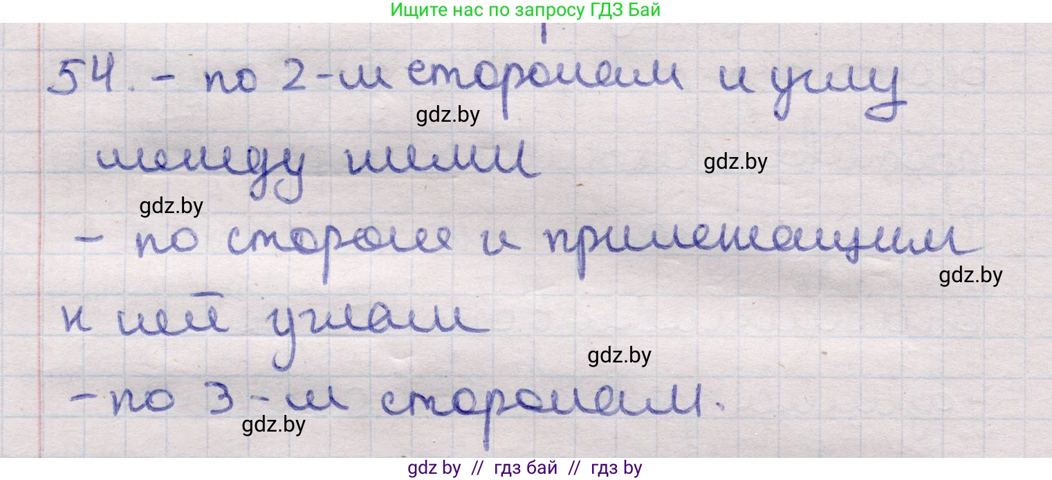 Геометрия, 11 класс Учебник, авторы: Латотин Леонид Александрович, Чеботаревский Борис Дмитриевич, Горбунова Ирина Владимировна, Цыбулько Оксана Евгеньевна, издательство Белорусская Энциклопедия имени Петруся Бровки, Минск, 2020, белого цвета, страница 140, номер 54, Решение 2