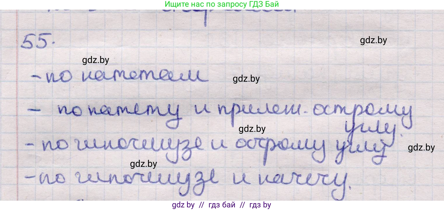 Геометрия, 11 класс Учебник, авторы: Латотин Леонид Александрович, Чеботаревский Борис Дмитриевич, Горбунова Ирина Владимировна, Цыбулько Оксана Евгеньевна, издательство Белорусская Энциклопедия имени Петруся Бровки, Минск, 2020, белого цвета, страница 140, номер 55, Решение 2