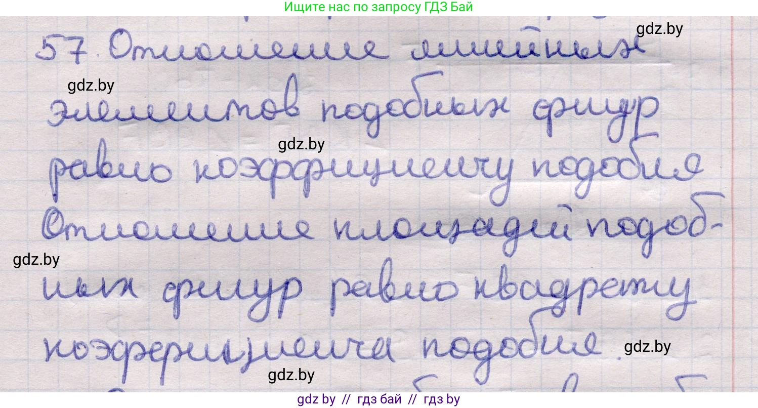 Геометрия, 11 класс Учебник, авторы: Латотин Леонид Александрович, Чеботаревский Борис Дмитриевич, Горбунова Ирина Владимировна, Цыбулько Оксана Евгеньевна, издательство Белорусская Энциклопедия имени Петруся Бровки, Минск, 2020, белого цвета, страница 140, номер 57, Решение 2