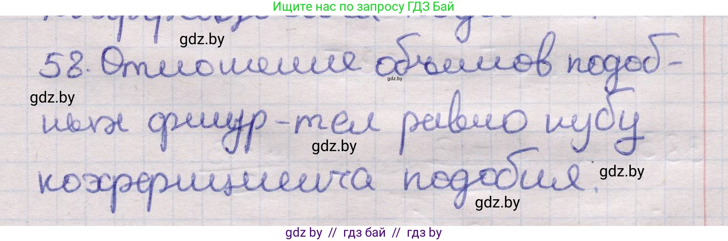 Геометрия, 11 класс Учебник, авторы: Латотин Леонид Александрович, Чеботаревский Борис Дмитриевич, Горбунова Ирина Владимировна, Цыбулько Оксана Евгеньевна, издательство Белорусская Энциклопедия имени Петруся Бровки, Минск, 2020, белого цвета, страница 140, номер 58, Решение 2