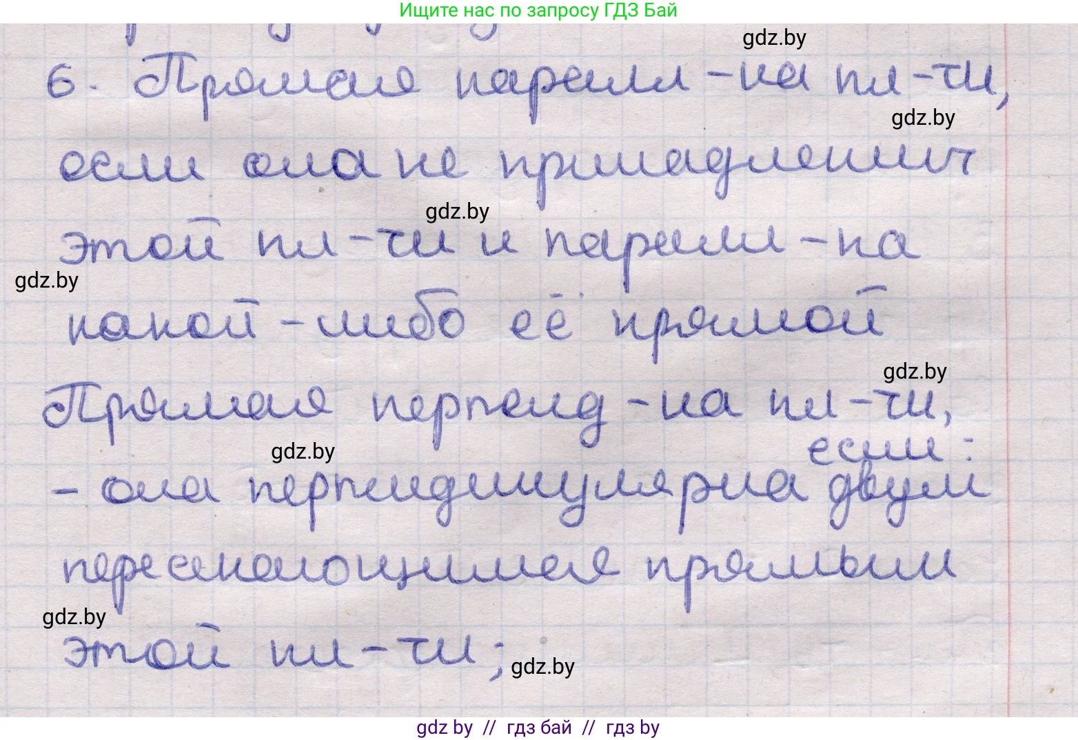 Геометрия, 11 класс Учебник, авторы: Латотин Леонид Александрович, Чеботаревский Борис Дмитриевич, Горбунова Ирина Владимировна, Цыбулько Оксана Евгеньевна, издательство Белорусская Энциклопедия имени Петруся Бровки, Минск, 2020, белого цвета, страница 138, номер 6, Решение 2