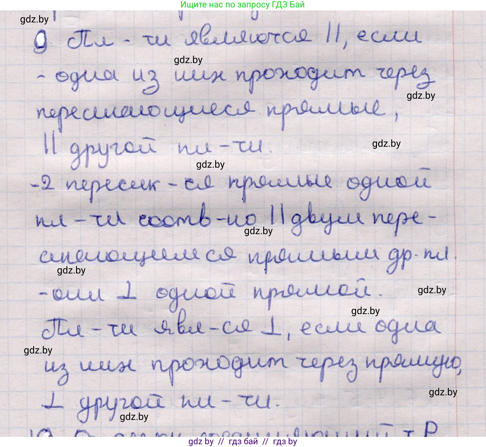 Геометрия, 11 класс Учебник, авторы: Латотин Леонид Александрович, Чеботаревский Борис Дмитриевич, Горбунова Ирина Владимировна, Цыбулько Оксана Евгеньевна, издательство Белорусская Энциклопедия имени Петруся Бровки, Минск, 2020, белого цвета, страница 138, номер 9, Решение 2