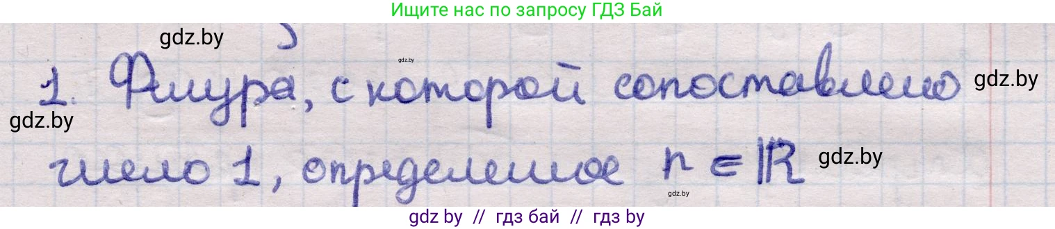 Геометрия, 11 класс Учебник, авторы: Латотин Леонид Александрович, Чеботаревский Борис Дмитриевич, Горбунова Ирина Владимировна, Цыбулько Оксана Евгеньевна, издательство Белорусская Энциклопедия имени Петруся Бровки, Минск, 2020, белого цвета, страница 165, номер 1, Решение 2