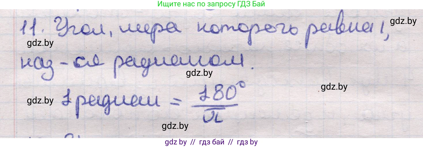 Геометрия, 11 класс Учебник, авторы: Латотин Леонид Александрович, Чеботаревский Борис Дмитриевич, Горбунова Ирина Владимировна, Цыбулько Оксана Евгеньевна, издательство Белорусская Энциклопедия имени Петруся Бровки, Минск, 2020, белого цвета, страница 165, номер 11, Решение 2