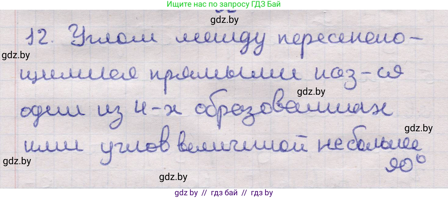 Геометрия, 11 класс Учебник, авторы: Латотин Леонид Александрович, Чеботаревский Борис Дмитриевич, Горбунова Ирина Владимировна, Цыбулько Оксана Евгеньевна, издательство Белорусская Энциклопедия имени Петруся Бровки, Минск, 2020, белого цвета, страница 165, номер 12, Решение 2