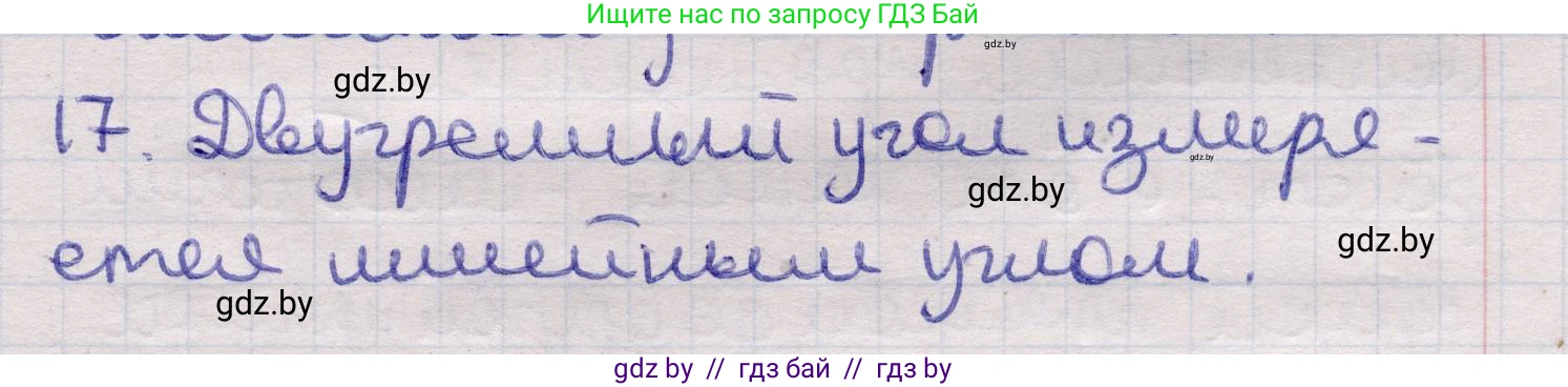 Геометрия, 11 класс Учебник, авторы: Латотин Леонид Александрович, Чеботаревский Борис Дмитриевич, Горбунова Ирина Владимировна, Цыбулько Оксана Евгеньевна, издательство Белорусская Энциклопедия имени Петруся Бровки, Минск, 2020, белого цвета, страница 165, номер 17, Решение 2