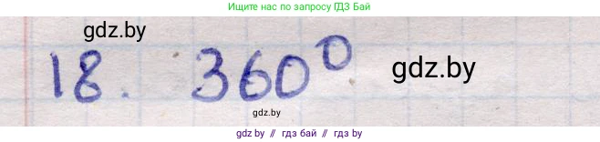 Геометрия, 11 класс Учебник, авторы: Латотин Леонид Александрович, Чеботаревский Борис Дмитриевич, Горбунова Ирина Владимировна, Цыбулько Оксана Евгеньевна, издательство Белорусская Энциклопедия имени Петруся Бровки, Минск, 2020, белого цвета, страница 165, номер 18, Решение 2