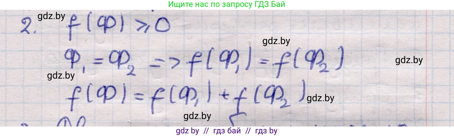 Геометрия, 11 класс Учебник, авторы: Латотин Леонид Александрович, Чеботаревский Борис Дмитриевич, Горбунова Ирина Владимировна, Цыбулько Оксана Евгеньевна, издательство Белорусская Энциклопедия имени Петруся Бровки, Минск, 2020, белого цвета, страница 165, номер 2, Решение 2
