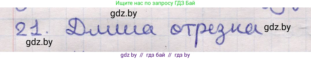 Геометрия, 11 класс Учебник, авторы: Латотин Леонид Александрович, Чеботаревский Борис Дмитриевич, Горбунова Ирина Владимировна, Цыбулько Оксана Евгеньевна, издательство Белорусская Энциклопедия имени Петруся Бровки, Минск, 2020, белого цвета, страница 166, номер 21, Решение 2