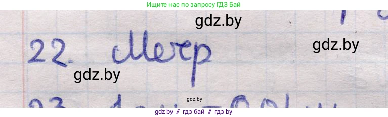 Геометрия, 11 класс Учебник, авторы: Латотин Леонид Александрович, Чеботаревский Борис Дмитриевич, Горбунова Ирина Владимировна, Цыбулько Оксана Евгеньевна, издательство Белорусская Энциклопедия имени Петруся Бровки, Минск, 2020, белого цвета, страница 166, номер 22, Решение 2