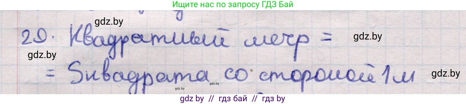 Геометрия, 11 класс Учебник, авторы: Латотин Леонид Александрович, Чеботаревский Борис Дмитриевич, Горбунова Ирина Владимировна, Цыбулько Оксана Евгеньевна, издательство Белорусская Энциклопедия имени Петруся Бровки, Минск, 2020, белого цвета, страница 166, номер 29, Решение 2