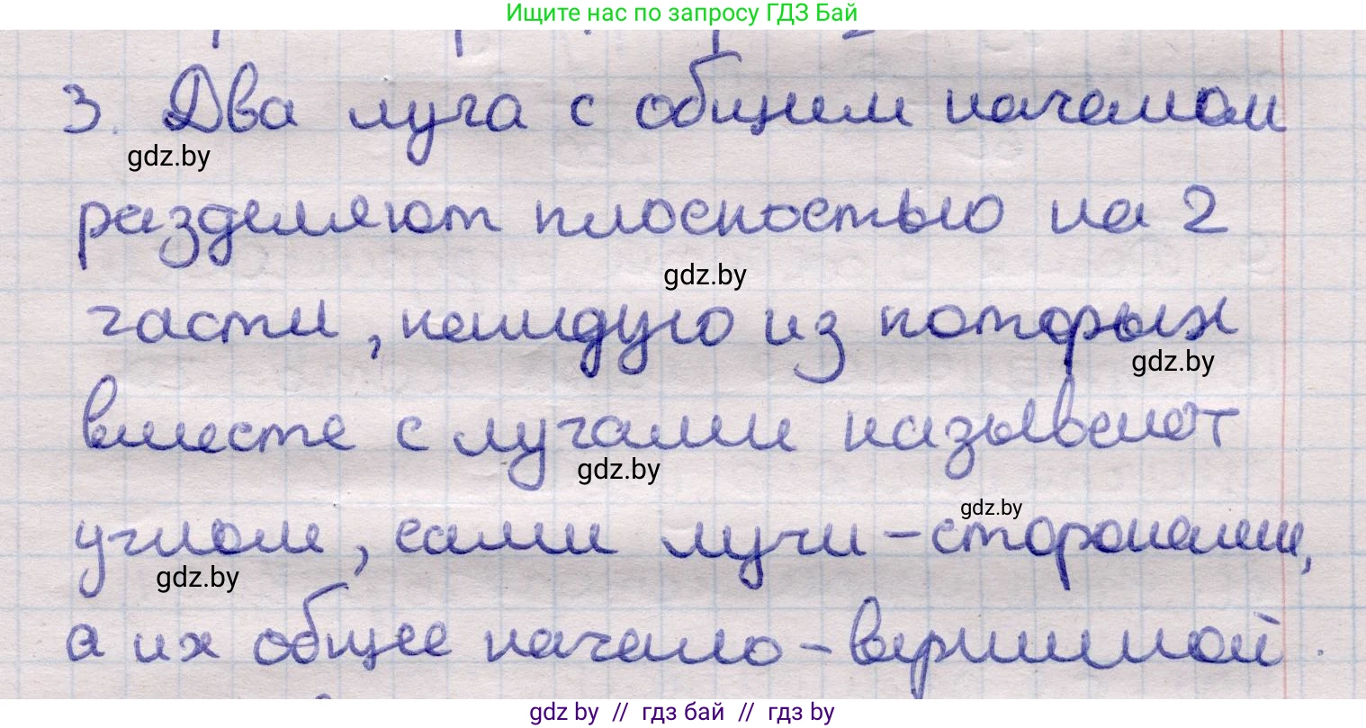 Геометрия, 11 класс Учебник, авторы: Латотин Леонид Александрович, Чеботаревский Борис Дмитриевич, Горбунова Ирина Владимировна, Цыбулько Оксана Евгеньевна, издательство Белорусская Энциклопедия имени Петруся Бровки, Минск, 2020, белого цвета, страница 165, номер 3, Решение 2