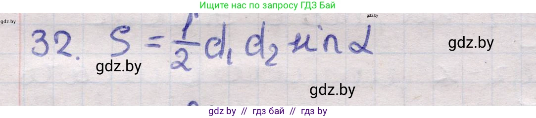 Геометрия, 11 класс Учебник, авторы: Латотин Леонид Александрович, Чеботаревский Борис Дмитриевич, Горбунова Ирина Владимировна, Цыбулько Оксана Евгеньевна, издательство Белорусская Энциклопедия имени Петруся Бровки, Минск, 2020, белого цвета, страница 166, номер 32, Решение 2