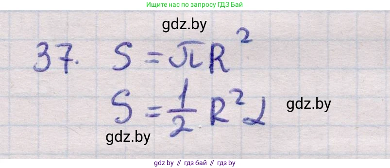 Геометрия, 11 класс Учебник, авторы: Латотин Леонид Александрович, Чеботаревский Борис Дмитриевич, Горбунова Ирина Владимировна, Цыбулько Оксана Евгеньевна, издательство Белорусская Энциклопедия имени Петруся Бровки, Минск, 2020, белого цвета, страница 166, номер 37, Решение 2