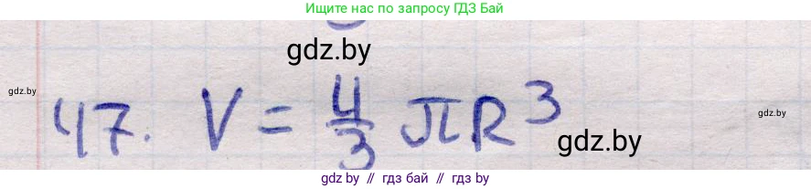 Геометрия, 11 класс Учебник, авторы: Латотин Леонид Александрович, Чеботаревский Борис Дмитриевич, Горбунова Ирина Владимировна, Цыбулько Оксана Евгеньевна, издательство Белорусская Энциклопедия имени Петруся Бровки, Минск, 2020, белого цвета, страница 166, номер 47, Решение 2