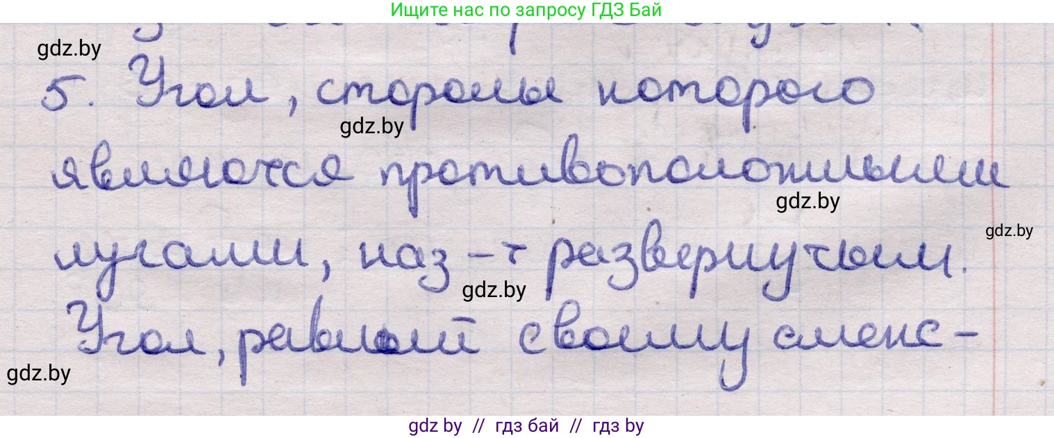 Геометрия, 11 класс Учебник, авторы: Латотин Леонид Александрович, Чеботаревский Борис Дмитриевич, Горбунова Ирина Владимировна, Цыбулько Оксана Евгеньевна, издательство Белорусская Энциклопедия имени Петруся Бровки, Минск, 2020, белого цвета, страница 165, номер 5, Решение 2