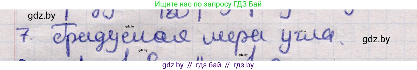 Геометрия, 11 класс Учебник, авторы: Латотин Леонид Александрович, Чеботаревский Борис Дмитриевич, Горбунова Ирина Владимировна, Цыбулько Оксана Евгеньевна, издательство Белорусская Энциклопедия имени Петруся Бровки, Минск, 2020, белого цвета, страница 165, номер 7, Решение 2