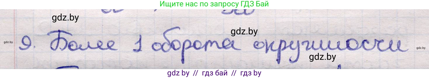 Геометрия, 11 класс Учебник, авторы: Латотин Леонид Александрович, Чеботаревский Борис Дмитриевич, Горбунова Ирина Владимировна, Цыбулько Оксана Евгеньевна, издательство Белорусская Энциклопедия имени Петруся Бровки, Минск, 2020, белого цвета, страница 165, номер 9, Решение 2