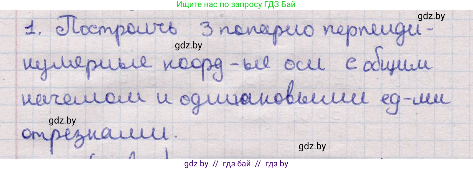 Геометрия, 11 класс Учебник, авторы: Латотин Леонид Александрович, Чеботаревский Борис Дмитриевич, Горбунова Ирина Владимировна, Цыбулько Оксана Евгеньевна, издательство Белорусская Энциклопедия имени Петруся Бровки, Минск, 2020, белого цвета, страница 193, номер 1, Решение 2