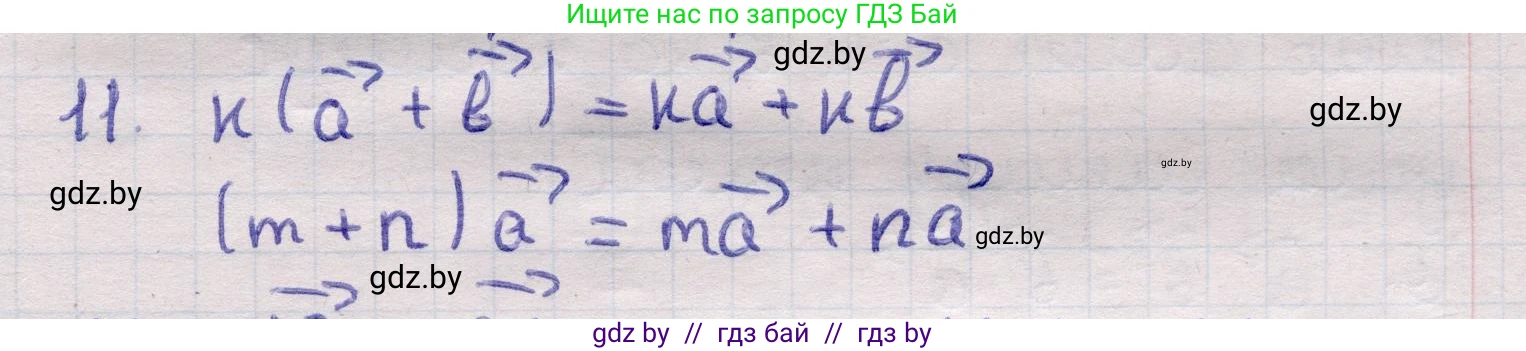 Геометрия, 11 класс Учебник, авторы: Латотин Леонид Александрович, Чеботаревский Борис Дмитриевич, Горбунова Ирина Владимировна, Цыбулько Оксана Евгеньевна, издательство Белорусская Энциклопедия имени Петруся Бровки, Минск, 2020, белого цвета, страница 193, номер 11, Решение 2