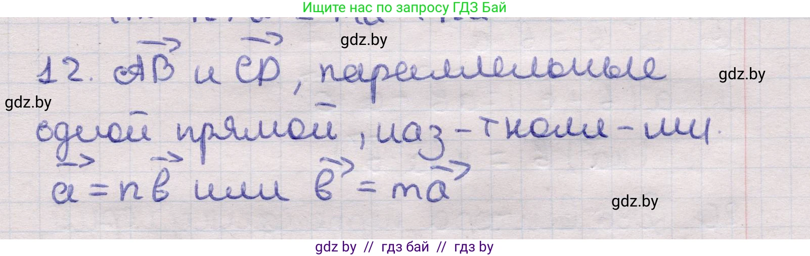 Геометрия, 11 класс Учебник, авторы: Латотин Леонид Александрович, Чеботаревский Борис Дмитриевич, Горбунова Ирина Владимировна, Цыбулько Оксана Евгеньевна, издательство Белорусская Энциклопедия имени Петруся Бровки, Минск, 2020, белого цвета, страница 193, номер 12, Решение 2