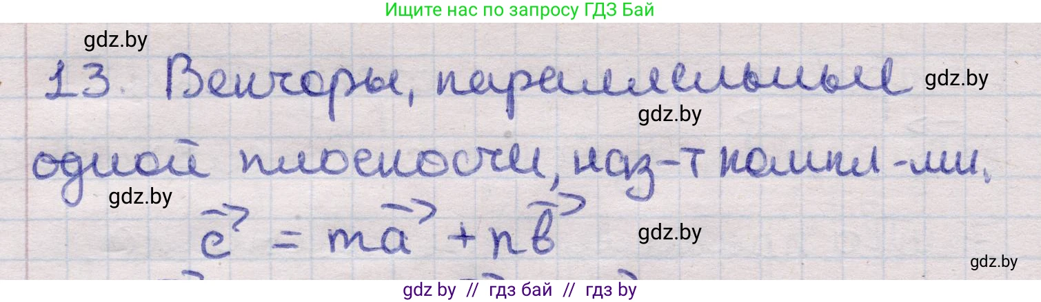 Геометрия, 11 класс Учебник, авторы: Латотин Леонид Александрович, Чеботаревский Борис Дмитриевич, Горбунова Ирина Владимировна, Цыбулько Оксана Евгеньевна, издательство Белорусская Энциклопедия имени Петруся Бровки, Минск, 2020, белого цвета, страница 193, номер 13, Решение 2