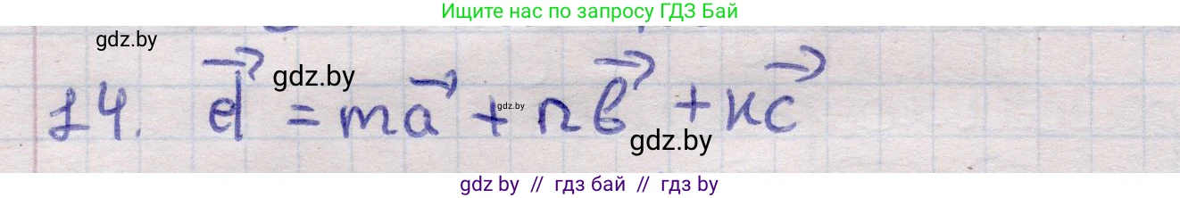 Геометрия, 11 класс Учебник, авторы: Латотин Леонид Александрович, Чеботаревский Борис Дмитриевич, Горбунова Ирина Владимировна, Цыбулько Оксана Евгеньевна, издательство Белорусская Энциклопедия имени Петруся Бровки, Минск, 2020, белого цвета, страница 193, номер 14, Решение 2