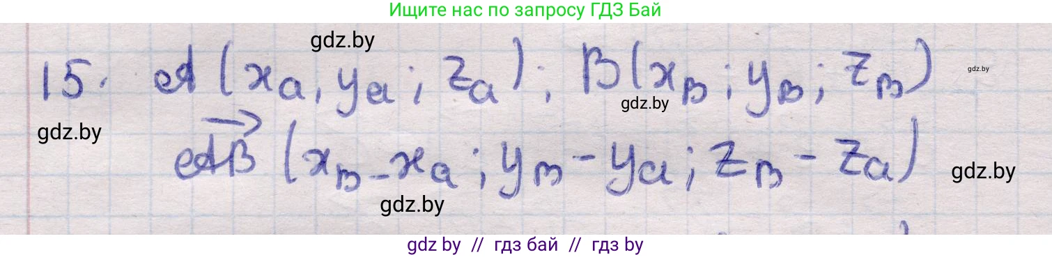 Геометрия, 11 класс Учебник, авторы: Латотин Леонид Александрович, Чеботаревский Борис Дмитриевич, Горбунова Ирина Владимировна, Цыбулько Оксана Евгеньевна, издательство Белорусская Энциклопедия имени Петруся Бровки, Минск, 2020, белого цвета, страница 194, номер 15, Решение 2