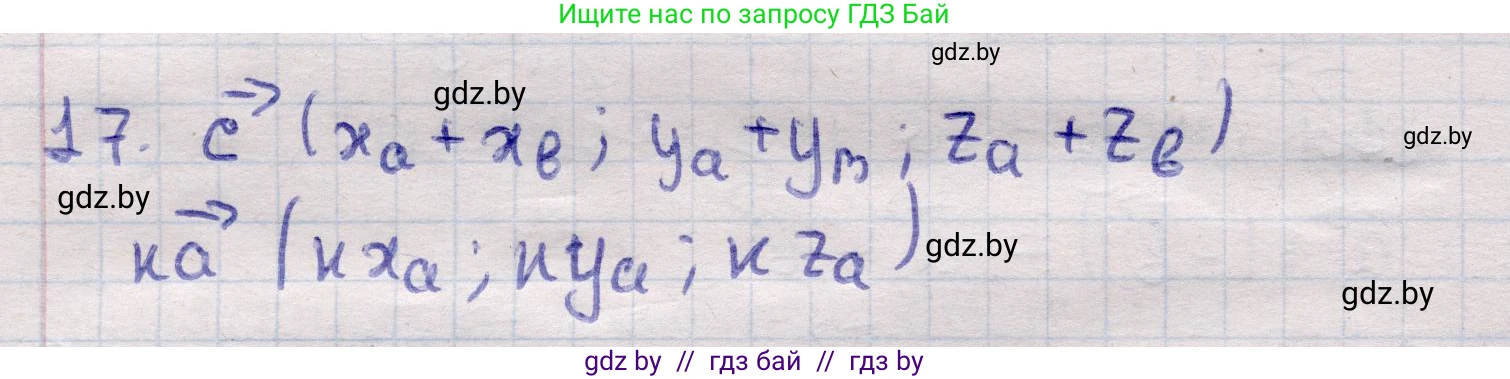 Геометрия, 11 класс Учебник, авторы: Латотин Леонид Александрович, Чеботаревский Борис Дмитриевич, Горбунова Ирина Владимировна, Цыбулько Оксана Евгеньевна, издательство Белорусская Энциклопедия имени Петруся Бровки, Минск, 2020, белого цвета, страница 194, номер 17, Решение 2