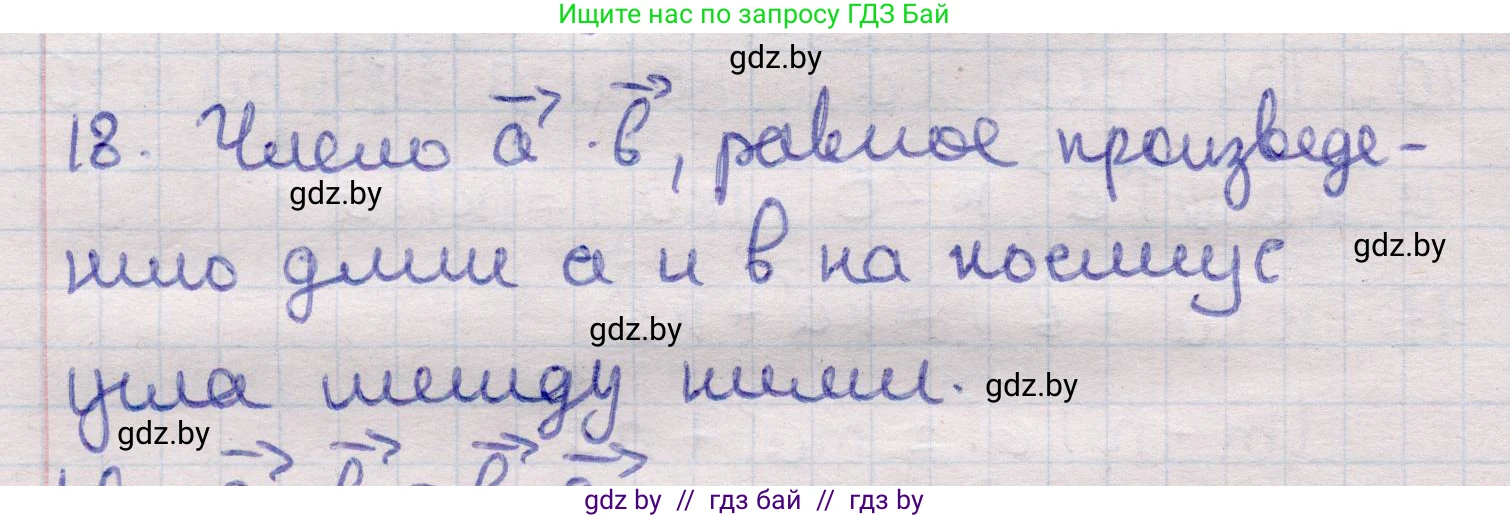 Геометрия, 11 класс Учебник, авторы: Латотин Леонид Александрович, Чеботаревский Борис Дмитриевич, Горбунова Ирина Владимировна, Цыбулько Оксана Евгеньевна, издательство Белорусская Энциклопедия имени Петруся Бровки, Минск, 2020, белого цвета, страница 194, номер 18, Решение 2