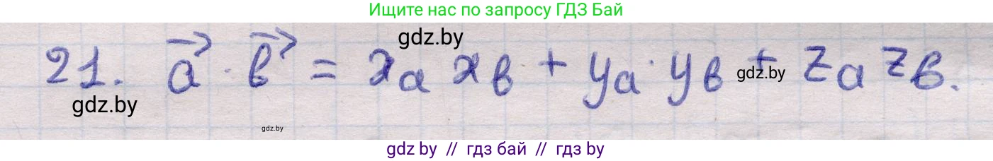 Геометрия, 11 класс Учебник, авторы: Латотин Леонид Александрович, Чеботаревский Борис Дмитриевич, Горбунова Ирина Владимировна, Цыбулько Оксана Евгеньевна, издательство Белорусская Энциклопедия имени Петруся Бровки, Минск, 2020, белого цвета, страница 194, номер 21, Решение 2