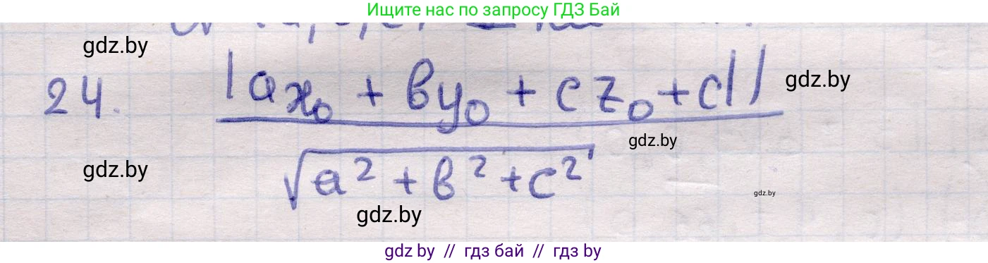 Геометрия, 11 класс Учебник, авторы: Латотин Леонид Александрович, Чеботаревский Борис Дмитриевич, Горбунова Ирина Владимировна, Цыбулько Оксана Евгеньевна, издательство Белорусская Энциклопедия имени Петруся Бровки, Минск, 2020, белого цвета, страница 194, номер 24, Решение 2
