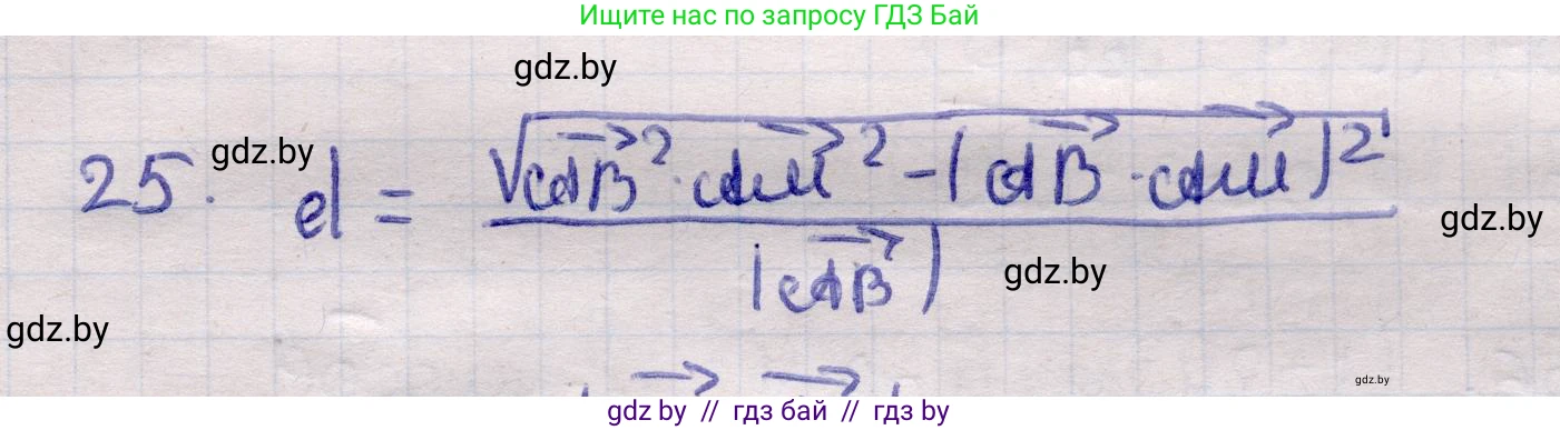 Геометрия, 11 класс Учебник, авторы: Латотин Леонид Александрович, Чеботаревский Борис Дмитриевич, Горбунова Ирина Владимировна, Цыбулько Оксана Евгеньевна, издательство Белорусская Энциклопедия имени Петруся Бровки, Минск, 2020, белого цвета, страница 194, номер 25, Решение 2